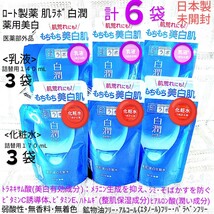 送料込★６袋白潤乳液等(化粧水詰替用3袋&乳液詰替用3袋)2024年ロート製薬肌ラボ薬用美白トラネキサム酸 ★日本製未開封●ネコポス匿名配送_画像1