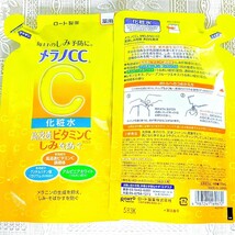 送料込★メラノCC５点(化粧水詰替2袋,乳液詰替2袋,美容液1本)ロート製薬薬用しみ対策ビタミンC抗炎症成分★日本製未開封●ネコポス匿名配送_画像2