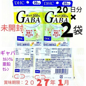 送料込★DHC GABA20日分２袋 賞味期限2027年1月ギャバγアミノ酪酸カルシウム亜鉛セレン ストレス対策サプリメント★未開封●ネコポス匿名