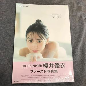 櫻井優衣ファースト写真集 新品未使用