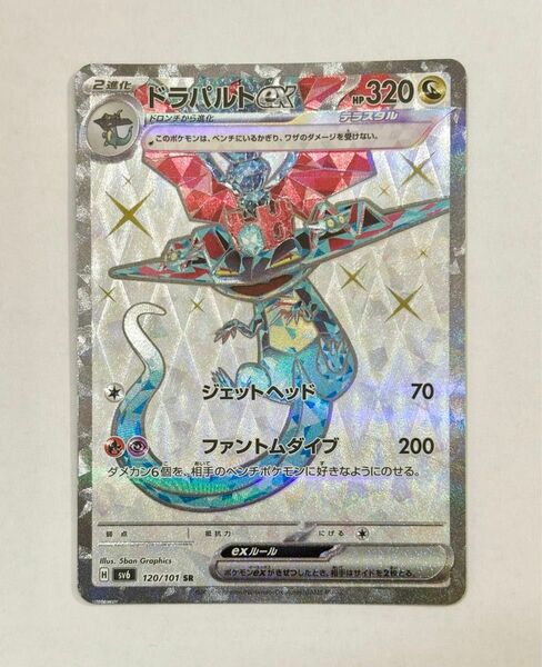 ドラパルトex SR 変幻の仮面　 ポケカ ポケモンカードゲーム