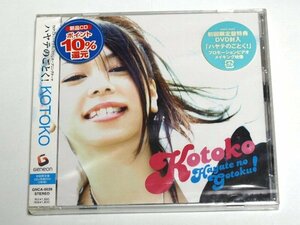 初回限定盤 KOTOKO / ハヤテのごとく! DVD付き 2枚組 CD シュリンク未開封