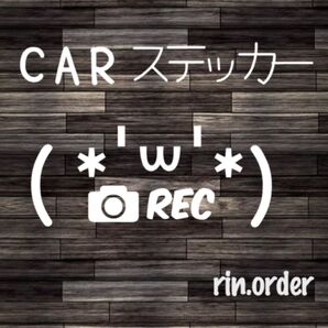 顔文字+文字ステッカー 文字自由★ドラレコ録画 カッティングステッカー おしゃれ