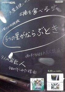 「マジカルバケーション 5つの星がならぶとき」ニンテンドーDS版ゲームポスター