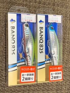 【新品未使用品】　BANQ82S 2種