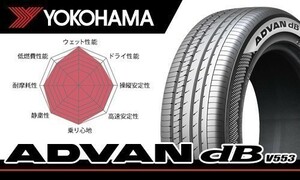 送料無料 最安！ 新品 ヨコハマ アドバン デシベル V553 YOKOHAMA ADVAN ｄB V553 235/40R18 95W XL 1本価格