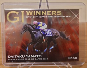 epoch horse racing cards sprinters stakes daitaku yamato /5 スプリンターズステークスダイタクヤマト
