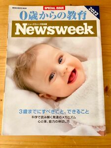 中古本　0歳からの教育 ニューズウィーク日本版　SPECIAL ISSUE