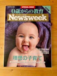 中古本　0歳からの教育 ニューズウィーク日本版　SPECIAL ISSUE