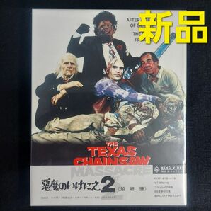 新品 未開封 悪魔のいけにえ2 最終盤 Blu-ray