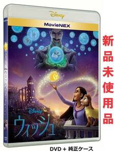 ウィッシュ ディズニー 最新作 DVD 純正ケース付 即決 新品未使用 国内正規品