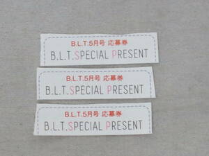 B.L.T. BLT 2024年5月号　プレゼント応募券　3枚セット　個数2