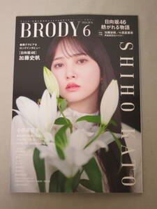 BRODY ブロディ 2024年6月号 付録有 応募券無 個数8 日向坂46 加藤史帆 小西夏菜実 菅原茉椰 SKE48 愛来 あいす iLiFE！ 志田音々 川瀬もえ