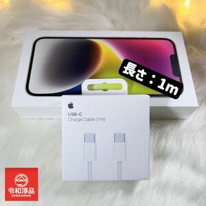 Apple純正充電器240W両端USB-C充電ケーブル（1m）