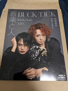 音楽と人 2020年2月号 BUCK-TICK 今井寿 櫻井敦司