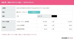 [4/27 same day shipping ] gymkhana course designation parking ticket *2024 super GT no. 2 war * Fuji Speed way 