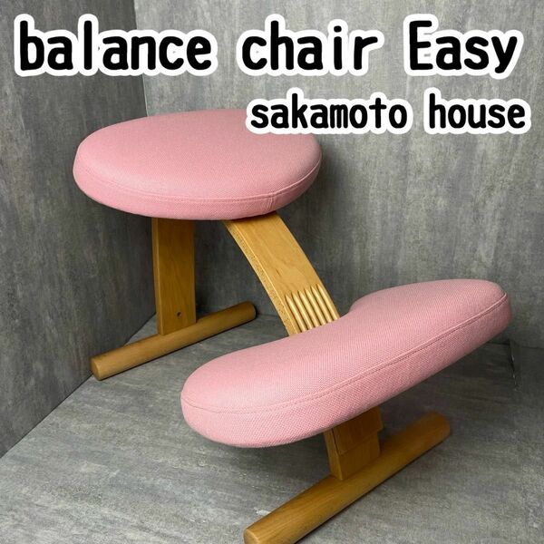 balance chair Easy バランスチェア イージー sakamoto house リボ RYBO 姿勢矯正 猫背改善