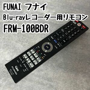 FUNAI フナイ Blu-rayレコーダー用リモコン FRM-100BDR リモコン BDレコーダーリモコン