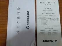 エコス　株主優待券　100円割引券30枚（3000円分）　有効期限2024年5月31日　送料無料_画像1