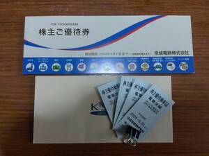 京成電鉄 株主優待乗車証 電車全線 4枚　及び　冊子 有効期限2024年5月31日　送料無料