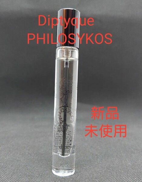 Diptyque PHILOSYKOS オードパルファン 7.5ml (新品未使用品 国内正規販売品)ディプティック フィロシコス