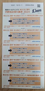 【送料無料】西武ＨＤ株主優待　埼玉西武ライオンズ主催　公式戦観戦 内野指定席引換券 5枚セット