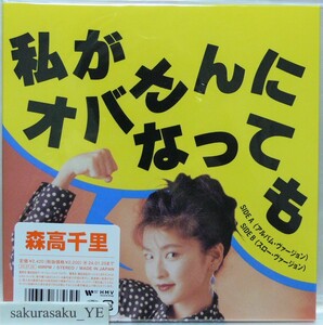 [ unused goods ][ free shipping ] Moritaka Chisato / I . over san . become .[ analogue record 7]