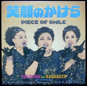 [未使用品][送料無料] THE DIVAS and KAZAHAYA / 笑顔のかけら [アナログレコード 7] Piece Of Smile