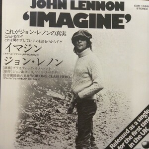 ジョン レノン　イマジン　EP　Apple EAR-10880 JOHN LENNON