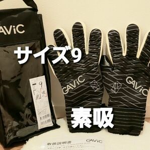 【新品.未使用】 GAVIC ガビック ゴール キーパー グローブ マトゥー 素吸 ソキュウ【サイズ9】 洗える