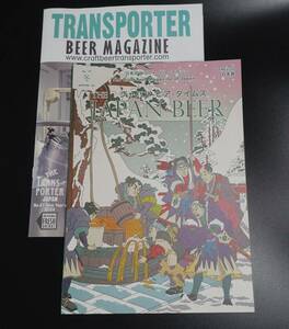 ジャパンビアタイムズ、トランスポーター、クラフトビール雑誌　2冊