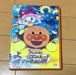 美品 アンパンマン おもちゃの星のナンダとルンダ　映画 DVD 