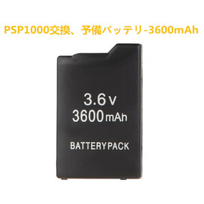 PSP1000 対応 3600mAh 互換 バッテリーの画像1