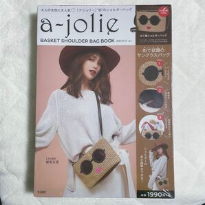 a-jolie BASKET SHOULDER BAG BOOK BROWN ver. (ブランドブック)