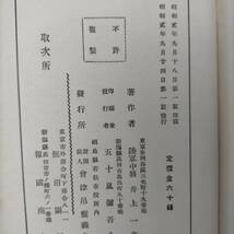 会津鶴ヶ城の血戦　陸軍中将　井上一次　会津弔霊義会発行　1927年_画像10