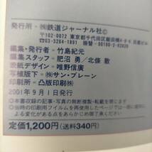 鉄道ジャーナル9月号別冊　新・ドキュメント列車追跡　No.2　国鉄1971～1977　2001_画像8