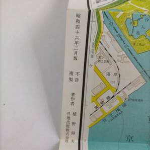 東京都区分詳細図 中央区 日地出版 昭和46年の画像7