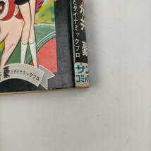 おいら女蛮　6巻　永井豪　サンコミックス　初版_画像6