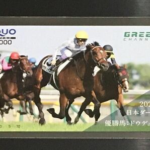 競馬 クオカード ドウデュース 日本ダービー JRA グリーンチャンネルの画像2