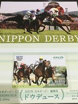 競馬　クオカード　ドウデュース　日本ダービー　JRA グリーンチャンネル_画像1