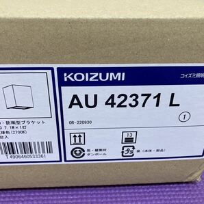 3個セットKOIZUMI AU 42371 L LED・防雨型ブラケット LED 7.1W1灯 電球色（2700K）の画像2