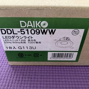 LEDダウンライトDAIKO DDL-5109WW（1個）YLED-315W（3個）YLED-312Y（1個）の画像2