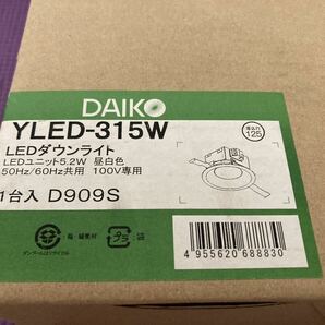 LEDダウンライトDAIKO DDL-5109WW（1個）YLED-315W（3個）YLED-312Y（1個）の画像3