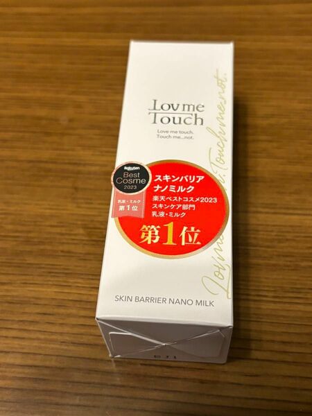 ラブミータッチ スキンバリアナノミルク　新品　50ml