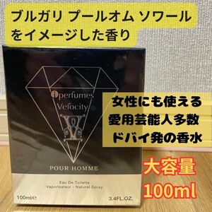 アイパフューム 香水 ヴェロシティソウル オードトワレ EDT SP 100ml (ブルガリ プールオム ソワール)香りのイメージ