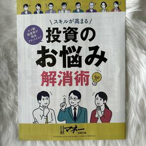 ★最新号★ 日経マネー 2024年6月号！の画像2