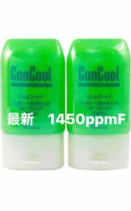 最新ジェルコートF 1450ppmF ウエルテック　コンクール　ConCool フッ素コート歯みがきジェル　2個　