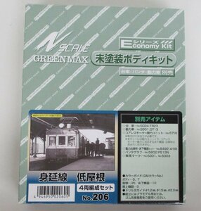 GREENMAX 206 エコノミーキット 国鉄 身延線 低屋根 4両キット【A'】chn041638