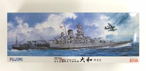 【同梱難】フジミ 1/500 旧日本海軍超弩級戦艦 大和 終焉型 別売グレードアップパーツ付【A'】cht040203