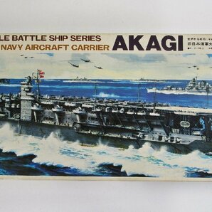 ハセガワ 1/450 旧日本海軍大型航空母艦 赤城【D】det041712の画像1